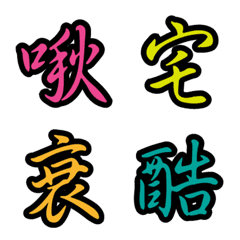 [LINE絵文字] Lazy typing1 emojiの画像