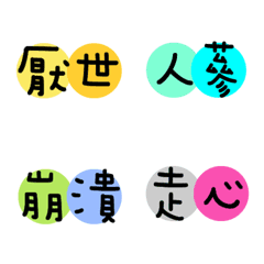 [LINE絵文字] Daily language, cute circle 4の画像