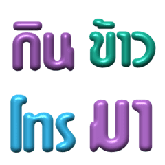 [LINE絵文字] THAI WORDS SHINNY (Vol.1)の画像