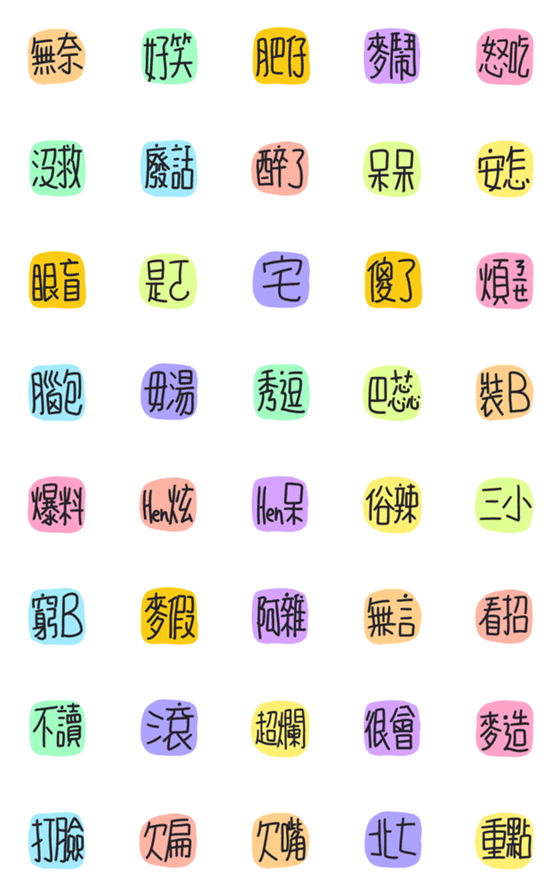 [LINE絵文字]the colored word 06の画像一覧