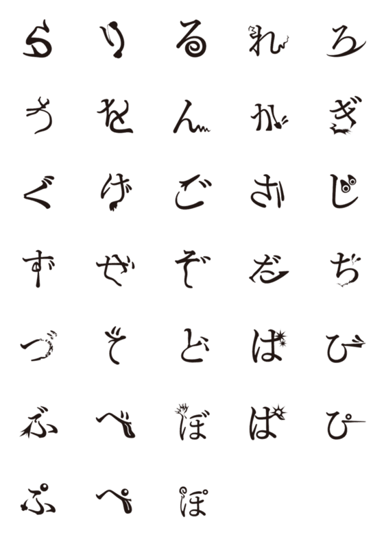 [LINE絵文字]表意平仮名2（ら〜ぽ）の画像一覧