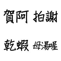 [LINE絵文字] Taiwanese！の画像