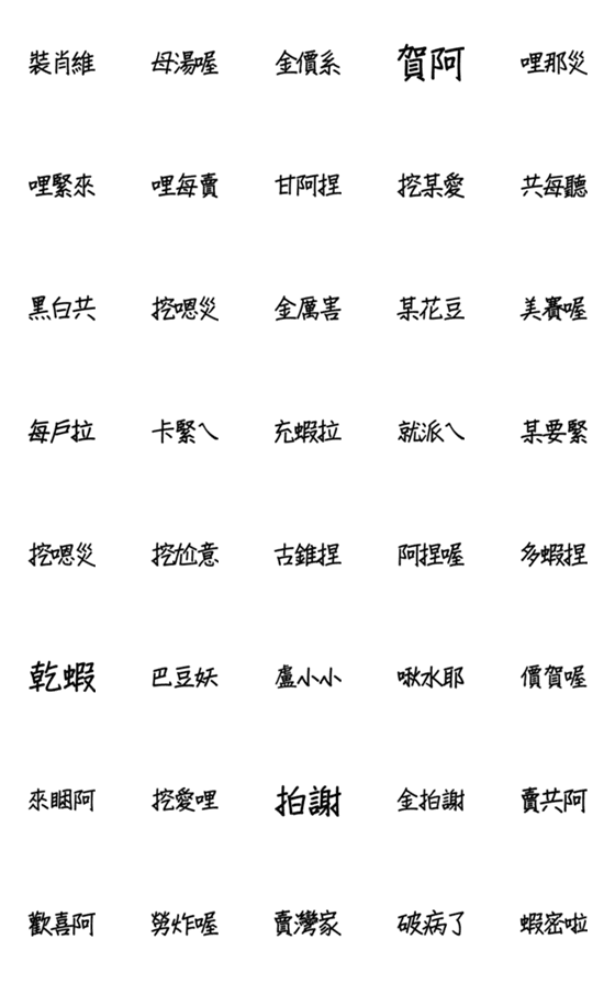 [LINE絵文字]Taiwanese！の画像一覧