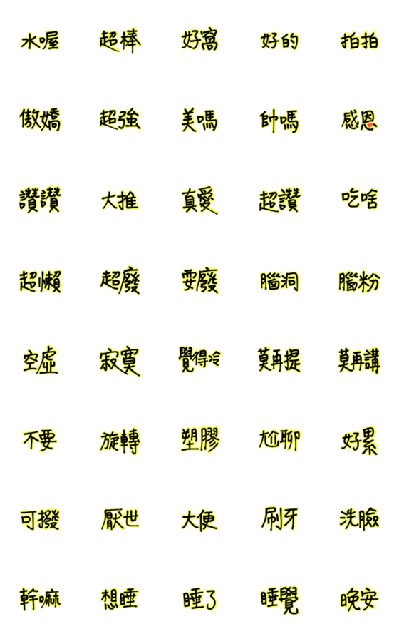 [LINE絵文字]Practical buzzwordの画像一覧