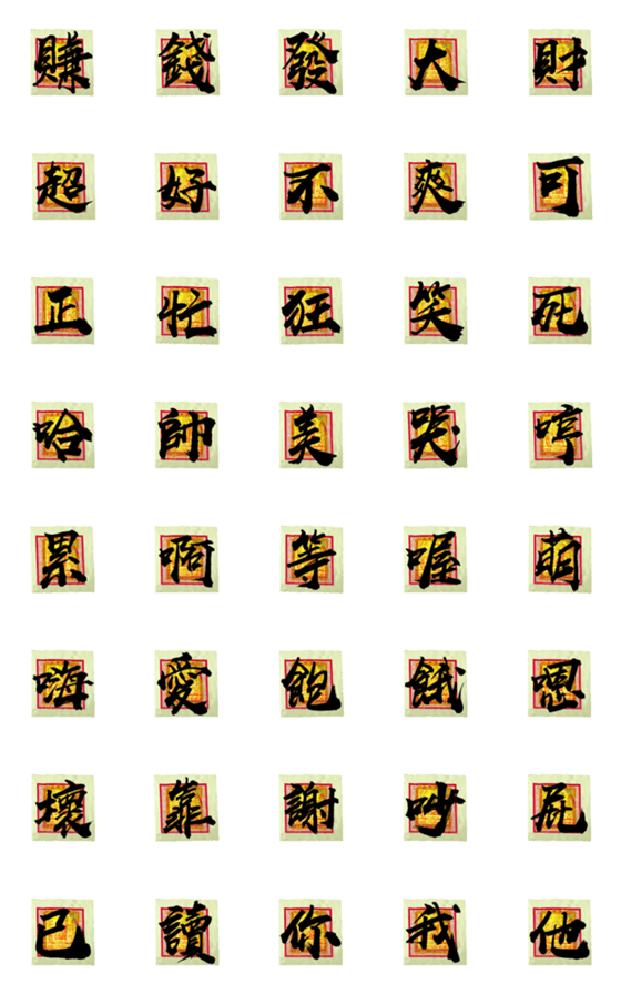 [LINE絵文字]Gold paper Text stickerの画像一覧