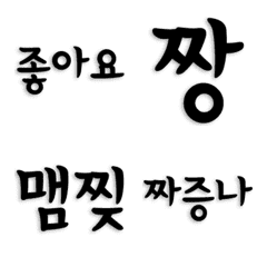 [LINE絵文字] Status message(Korean Emotion)の画像