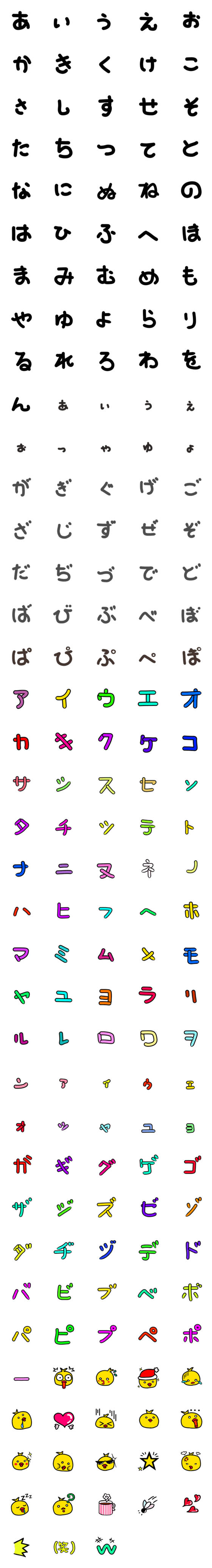 [LINE絵文字]ぴよの汚文字の画像一覧