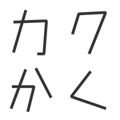 [LINE絵文字] カクカク 絵文字の画像