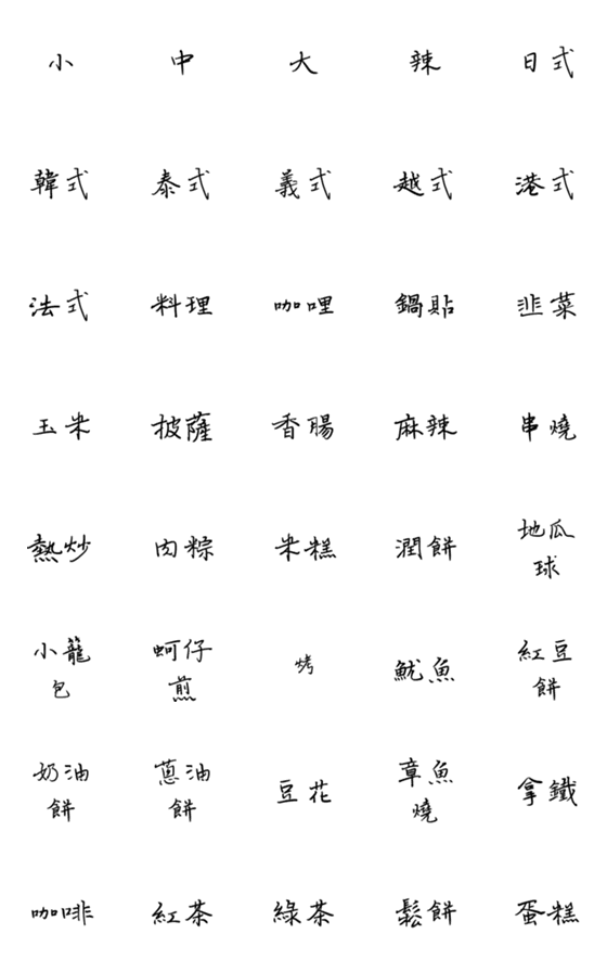 [LINE絵文字]Taiwan food2の画像一覧