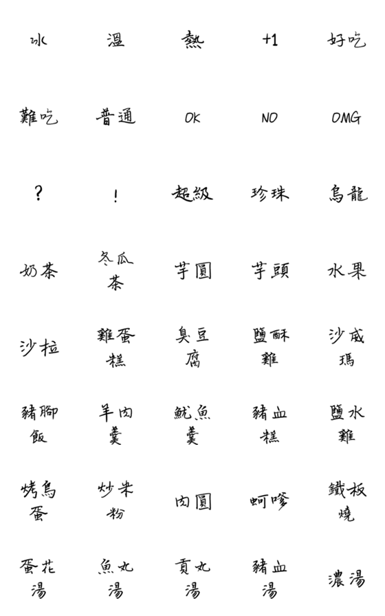 [LINE絵文字]Taiwan food3の画像一覧