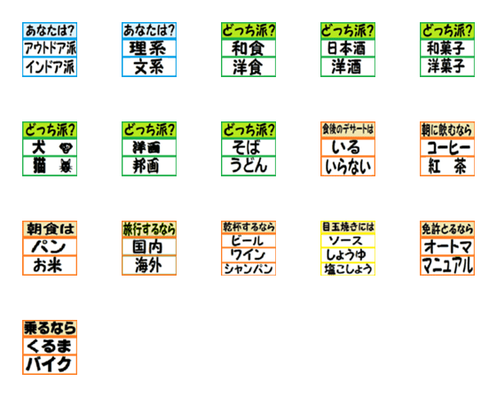 [LINE絵文字]選択-あなたは？の画像一覧