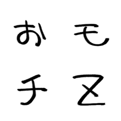 [LINE絵文字] ちょっと腹立つモジの画像