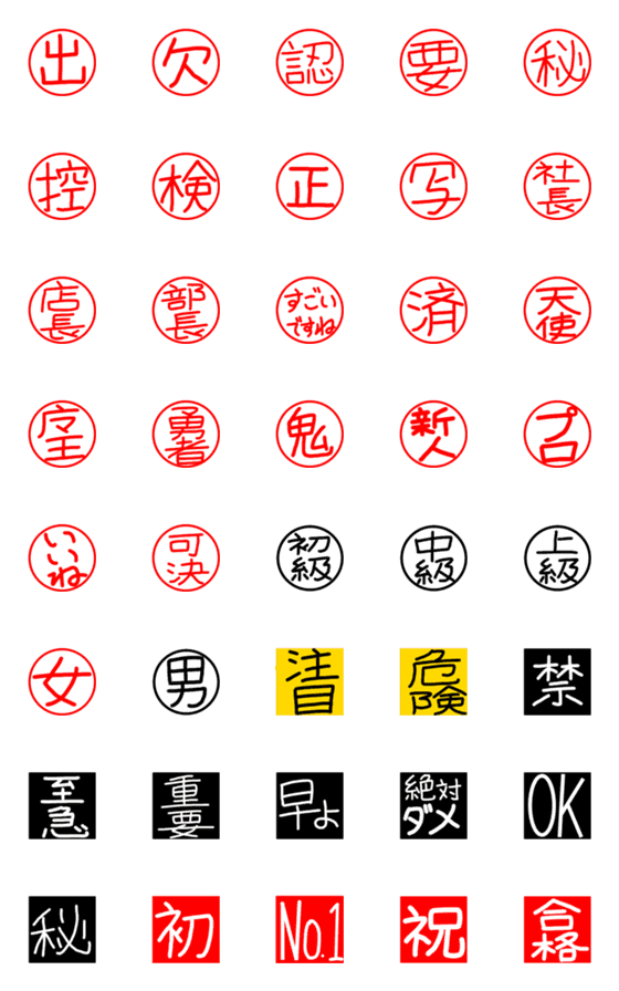 [LINE絵文字]japanese"HANKO"の画像一覧