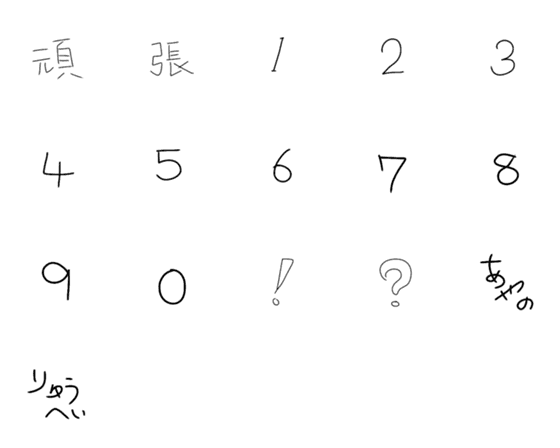 [LINE絵文字]自分用手書き＃1の画像一覧