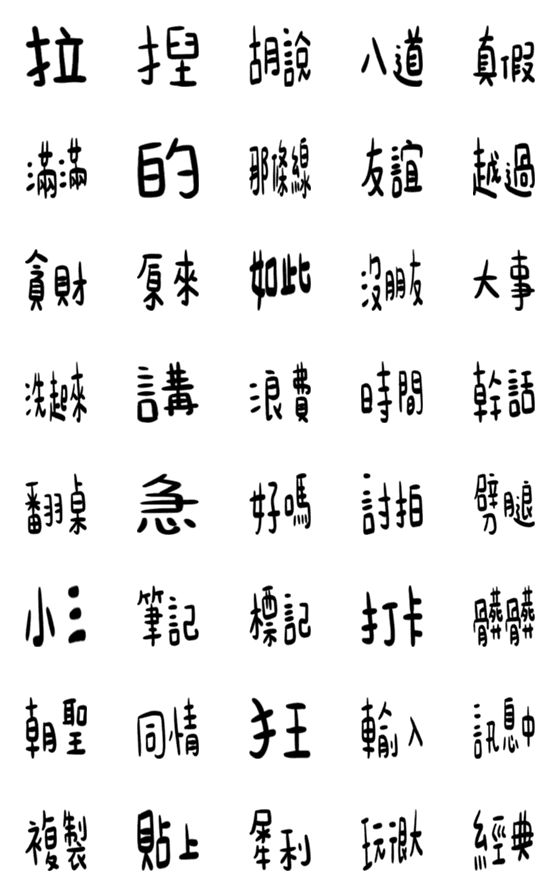 [LINE絵文字]Full of wordsの画像一覧