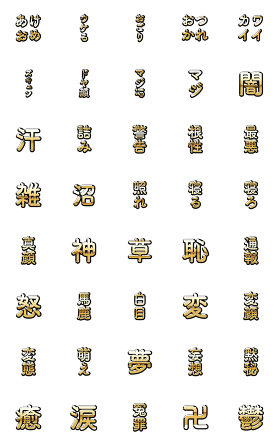 [LINE絵文字]金の絵文字3の画像一覧