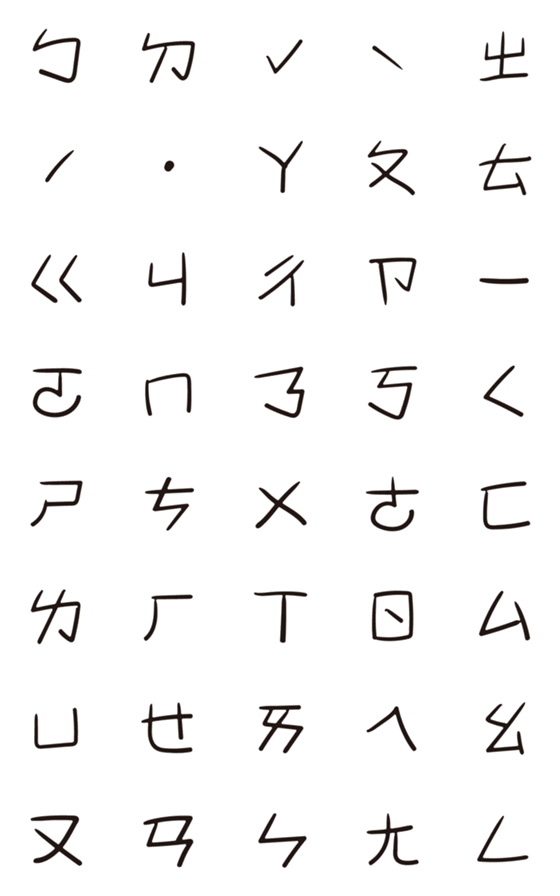 [LINE絵文字]Mandarin Phonetic Symbolsの画像一覧