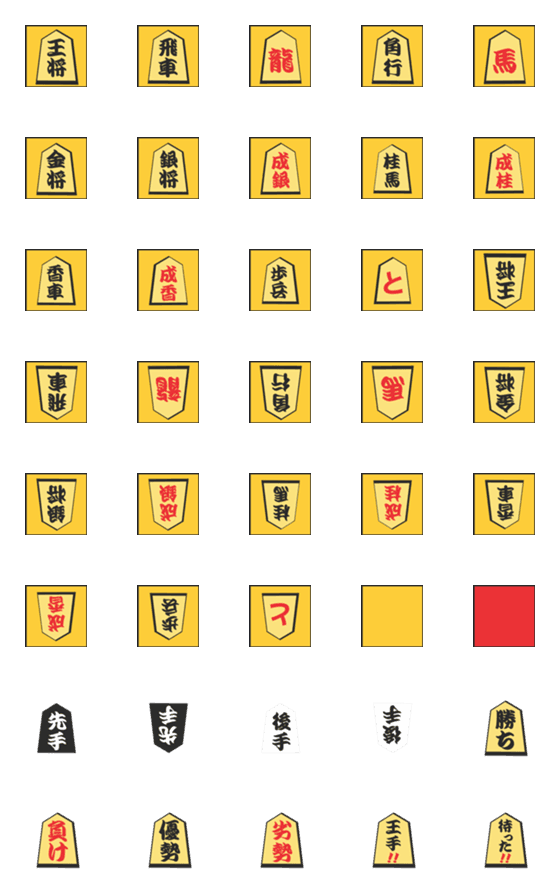 [LINE絵文字]将棋盤面作成のための絵文字の画像一覧