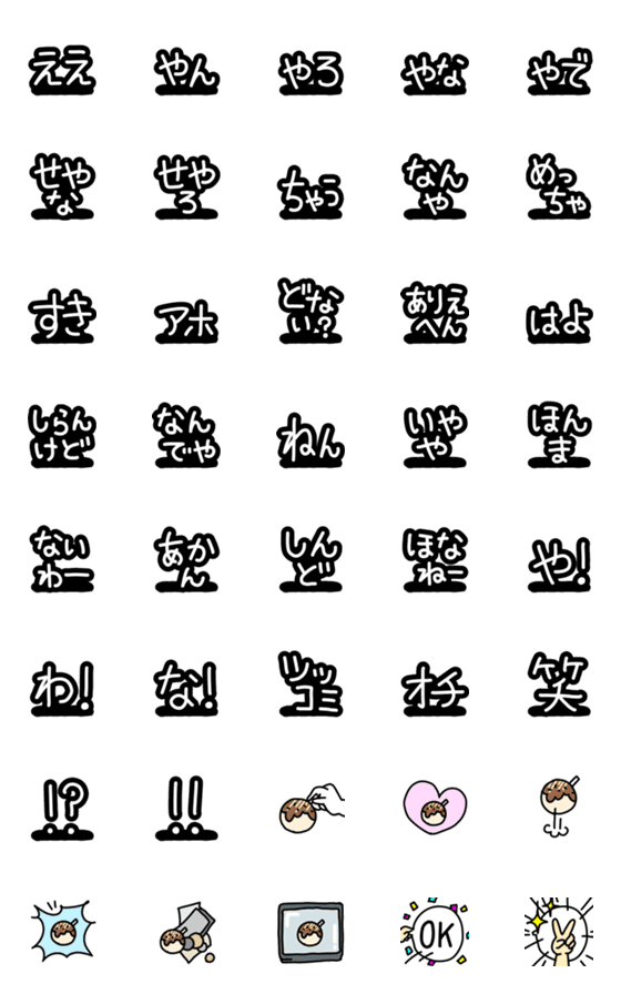 [LINE絵文字]絵文字◎関西弁/方言/デコ文字の画像一覧