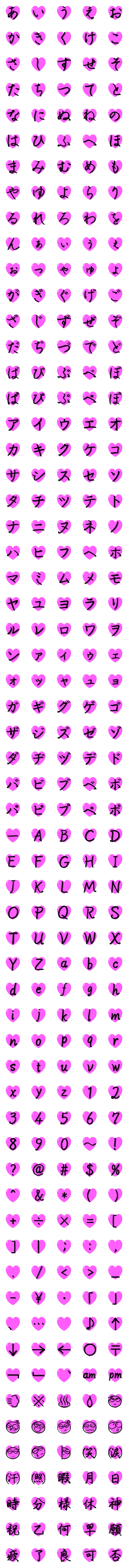 [LINE絵文字]手書き行書体風絵文字、ハートを添えての画像一覧