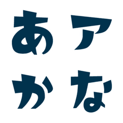 [LINE絵文字] 習慣少年スタンプのデコ文字（かなカナ）の画像