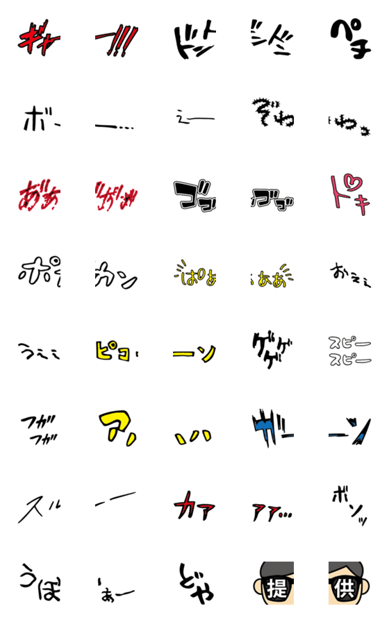 [LINE絵文字]漫画っぽい文字2の画像一覧