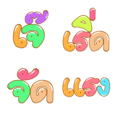 [LINE絵文字] Word Thai Balloon 02の画像