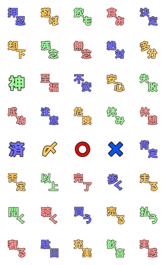 [LINE絵文字]毎日使える！絵文字 〜漢字ver3〜の画像一覧