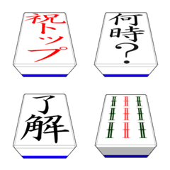 [LINE絵文字] 麻雀パイの絵文字の画像