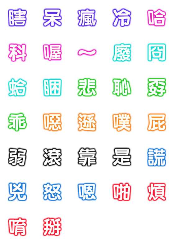 [LINE絵文字]Arguing (pop)-Expression stickersの画像一覧