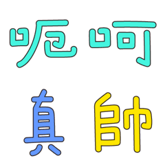 [LINE絵文字] Cute handwritten fontの画像