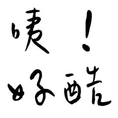 [LINE絵文字] word emoji to conversationの画像