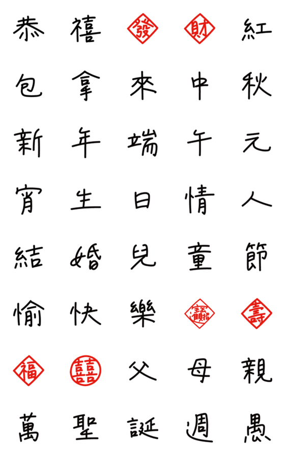 [LINE絵文字]Handwriting Font ( Festival Version )の画像一覧