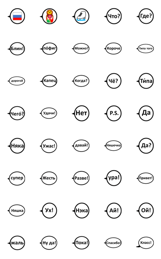 Line絵文字 ロシア語 絵文字 40種類 1円