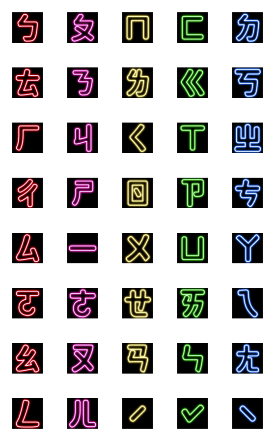 [LINE絵文字]Neon Bopomoの画像一覧