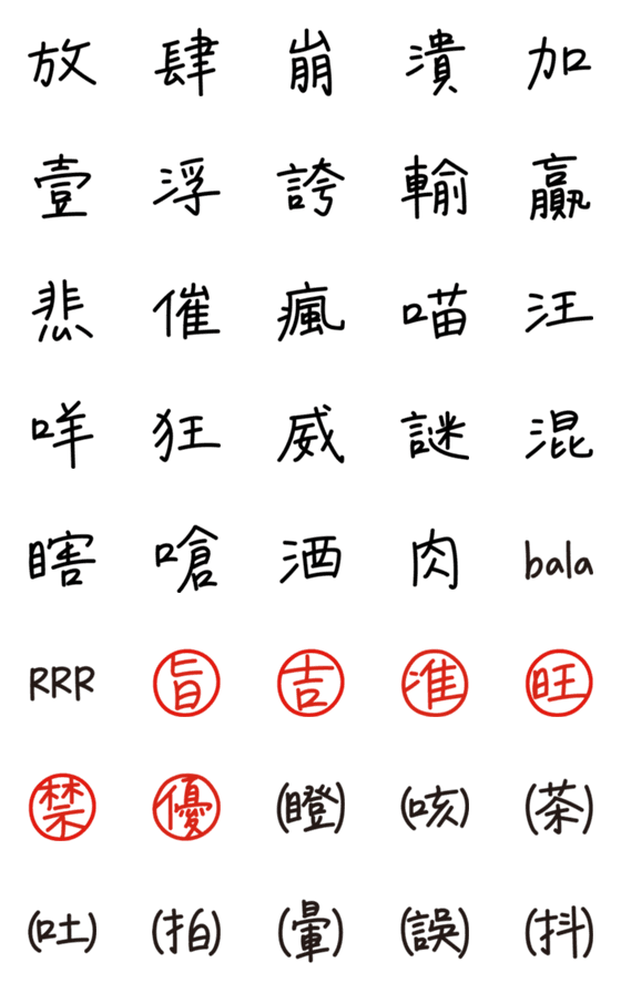 [LINE絵文字]Handwriting Font Vol. 3の画像一覧