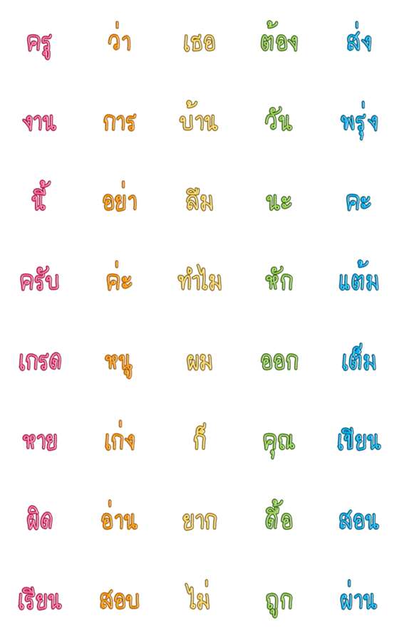 [LINE絵文字]Khun Kru Noo Luem : Emojiの画像一覧