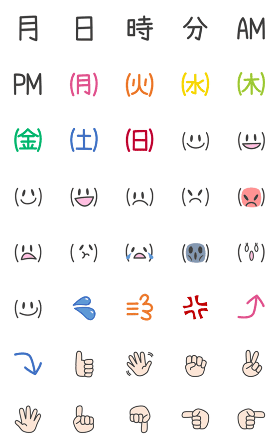 [LINE絵文字]シンプル☆絵文字（予定）の画像一覧