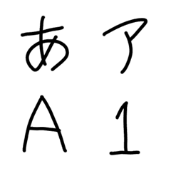 [LINE絵文字] 手書き文字(黒)の画像