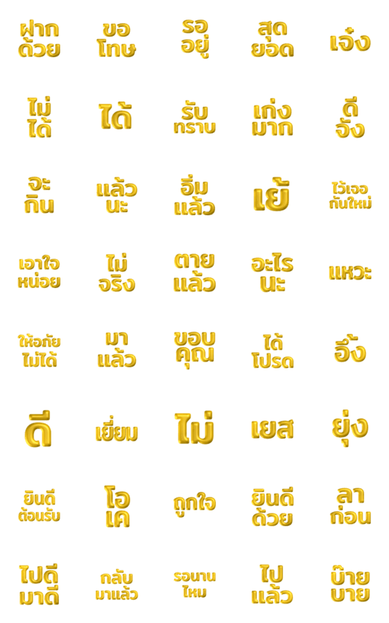 [LINE絵文字]Thai words gold.！の画像一覧