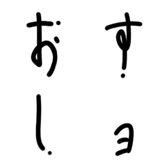 [LINE絵文字] 使えるようで使えないかもな手書き文字の画像