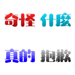 [LINE絵文字] Practical Chinese text stickerの画像