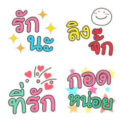 [LINE絵文字] タイ語で愛を告白するの画像