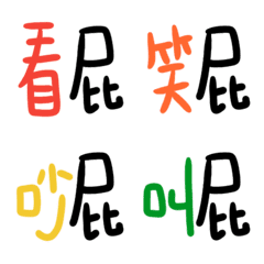 [LINE絵文字] Fart childの画像