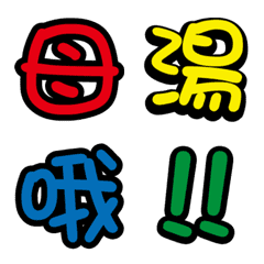 [LINE絵文字] Cute text1 emojiの画像