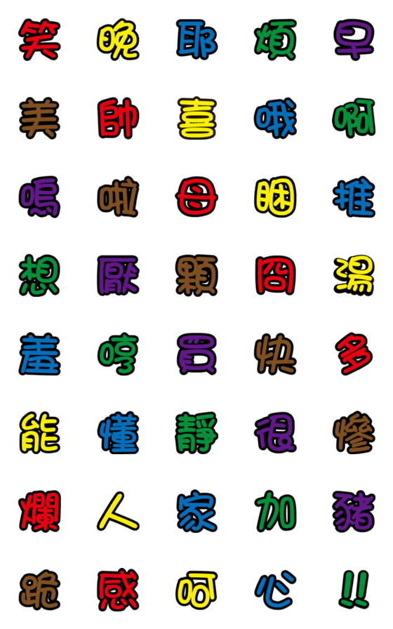 [LINE絵文字]Cute text1 emojiの画像一覧