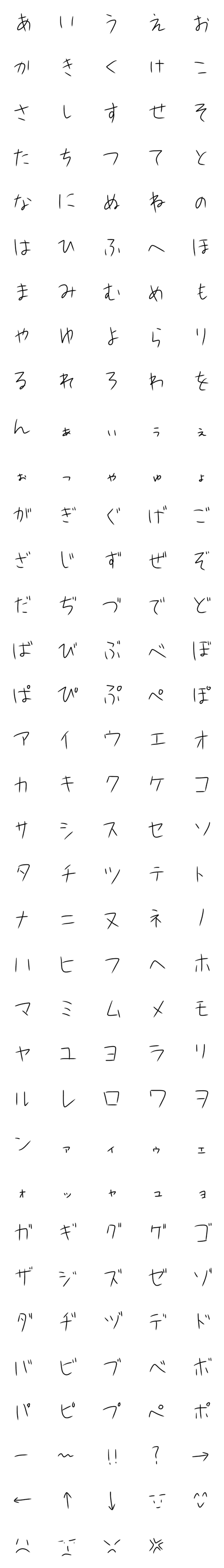 [LINE絵文字]雑なひらがなとカタカナの画像一覧