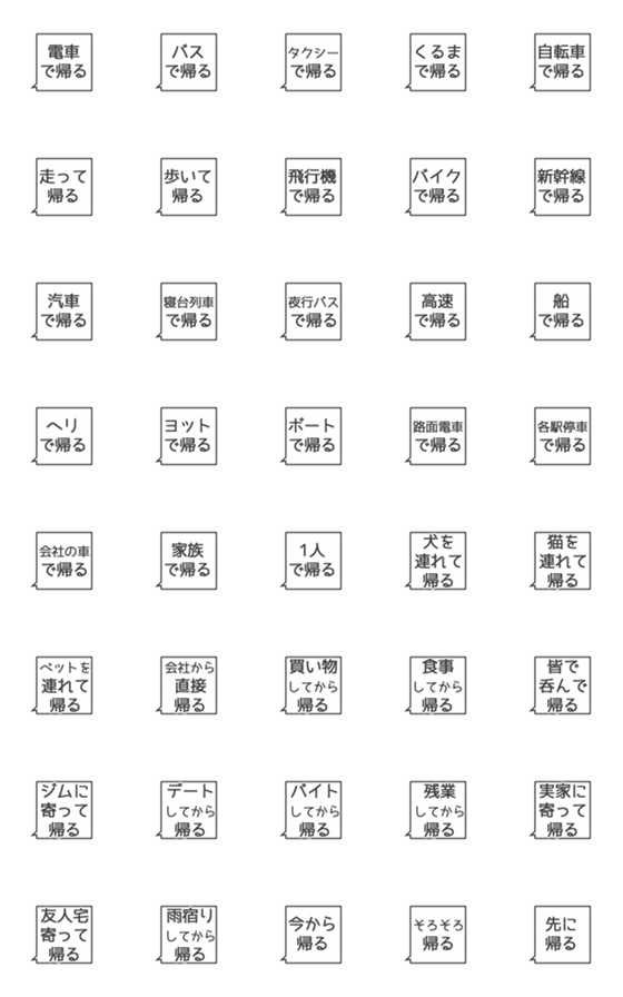 [LINE絵文字]日常で使ういろんな“帰る”を集めたよの画像一覧