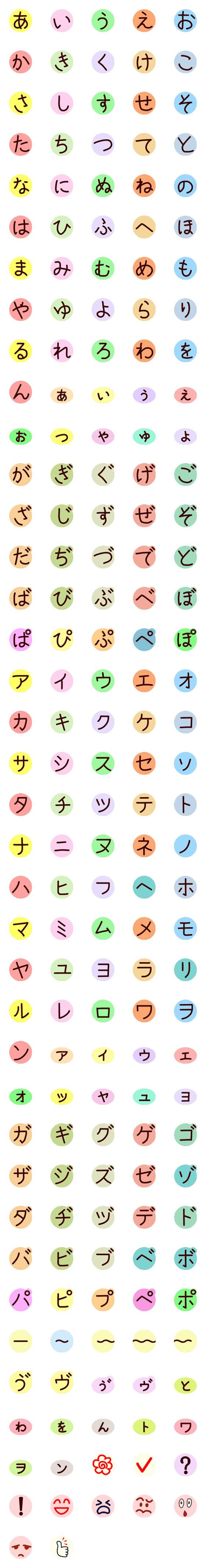 [LINE絵文字]カラフルつながる見やすい絵文字の画像一覧