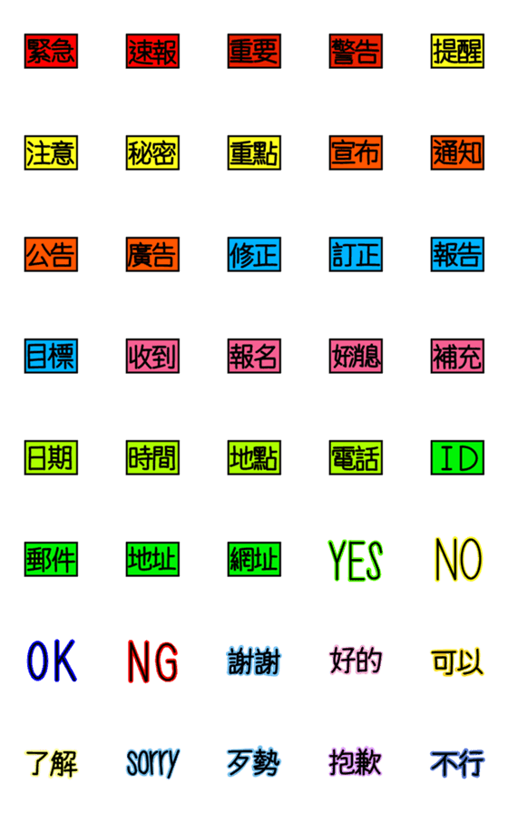 [LINE絵文字]Taiwanese information emojiの画像一覧